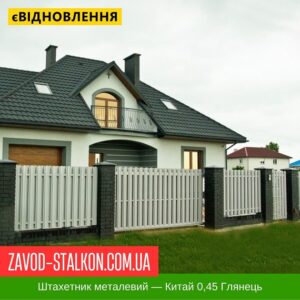цена на Штакетник металлический — Китай 0,45 Глянец