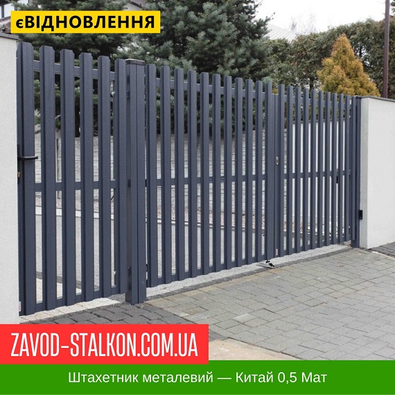 Штакетник металлический — Китай 0,5 Мат цена на Штакетник металлический — Китай 0,5 Мат