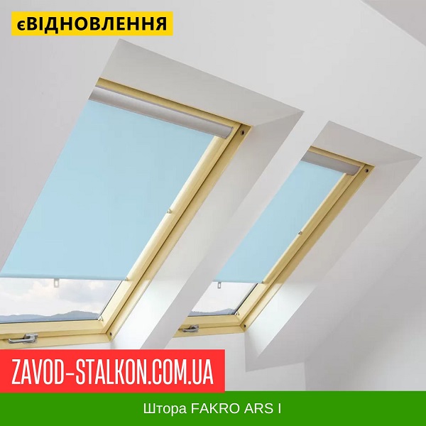 Штора FAKRO ARS I цена на Штора FAKRO ARS I