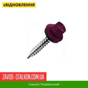 цена на Саморез кровельный по дереву 4,8-35 мм — RAL 3005