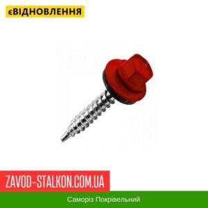 цена на Саморез кровельный по дереву 4,8-35 мм — RAL 3011