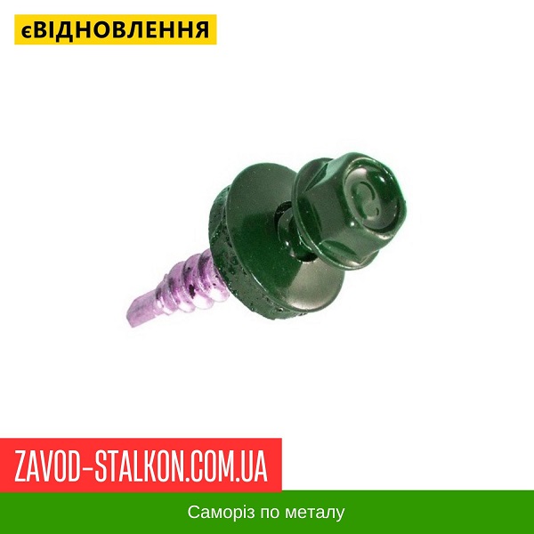 Саморез по металлу 4,8-19 мм — RAL 6002 цена на Саморез по металлу 4,8-19 мм — RAL 6002