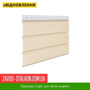 цена на Софит Аско, цвет Бежевый