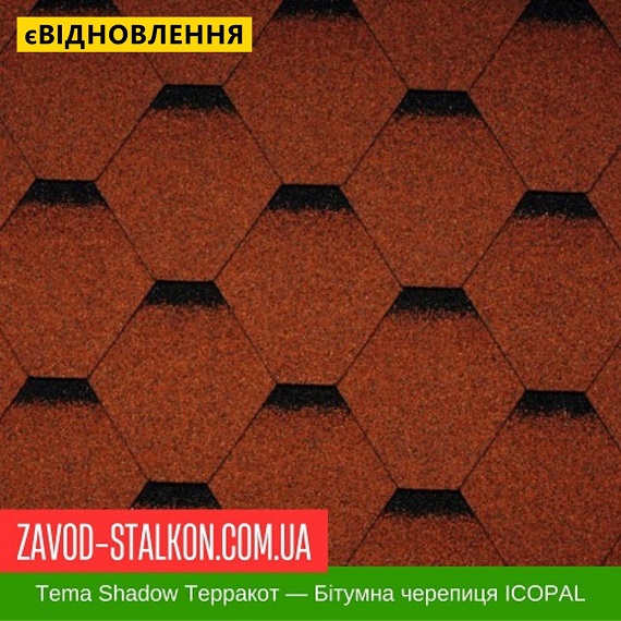 Tema Shadow Терракотовый — битумная черепица «ICOPAL» СБС Финляндия цена на Tema Shadow Терракотовый — битумная черепица «ICOPAL» СБС Финляндия