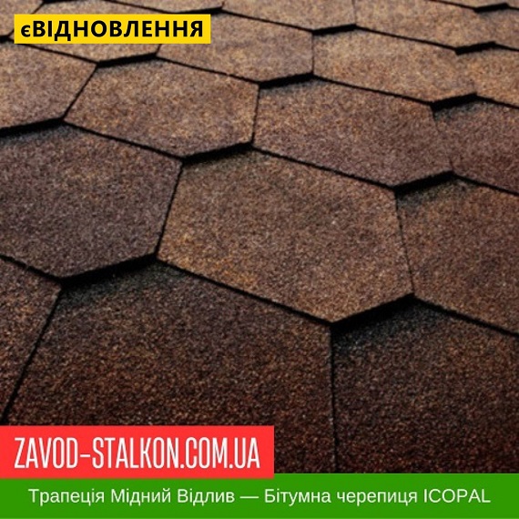 Трапеция Медный Отлив — Битумная черепица «ICOPAL» СБС Польша цена на Трапеция Медный Отлив — Битумная черепица «ICOPAL» СБС Польша