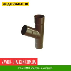 цена на Тройник трубы Plastmo