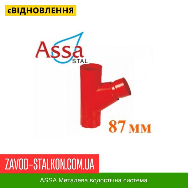 Тройник водосточной трубы – Асса цена на Тройник водосточной трубы – Асса
