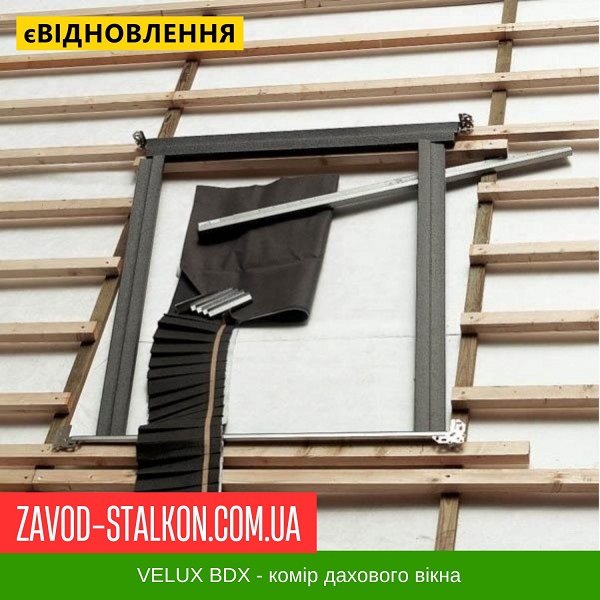 VELUX BDX 2000 цена на VELUX BDX 2000
