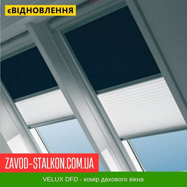 VELUX DFD цена на VELUX DFD
