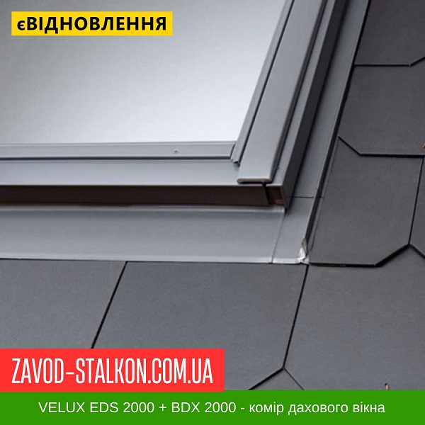 VELUX EDS 2000 + BDX 2000 цена на VELUX EDS 2000 + BDX 2000
