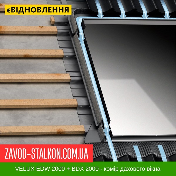 VELUX EDW 2000 + BDX 2000 цена на VELUX EDW 2000 + BDX 2000