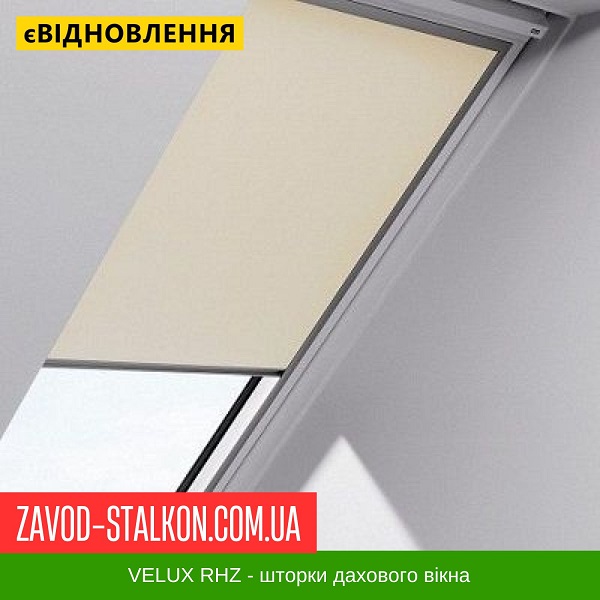 VELUX RHZ цена на VELUX RHZ
