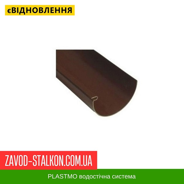 Желоб водосточный 2 м.п. Plastmo цена на Желоб водосточный 2 м.п. Plastmo