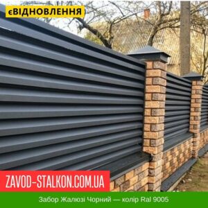 цена на Забор Жалюзи Черный — цвет Ral 9005