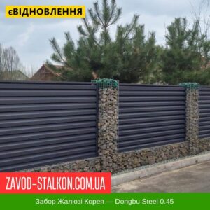 цена на Забор Жалюзи Корея — Dongbu Steel 0.45