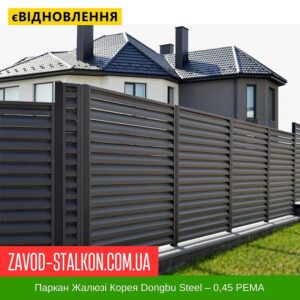цена на Забор Жалюзи Корея Dongbu Steel – 0,45 РЕМА