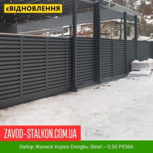 цена на Забор Жалюзи Корея Dongbu Steel – 0,50 РЕМА