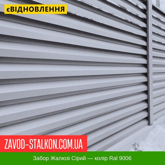 Забор Жалюзи Желтый - цвет Ral 9006 цена на Забор Жалюзи Желтый - цвет Ral 9006