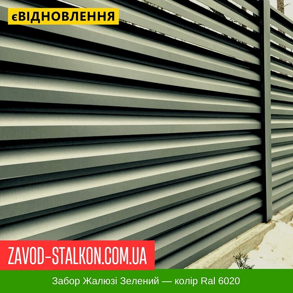 Забор Жалюзи — цвет Ral 6020 цена на Забор Жалюзи — цвет Ral 6020