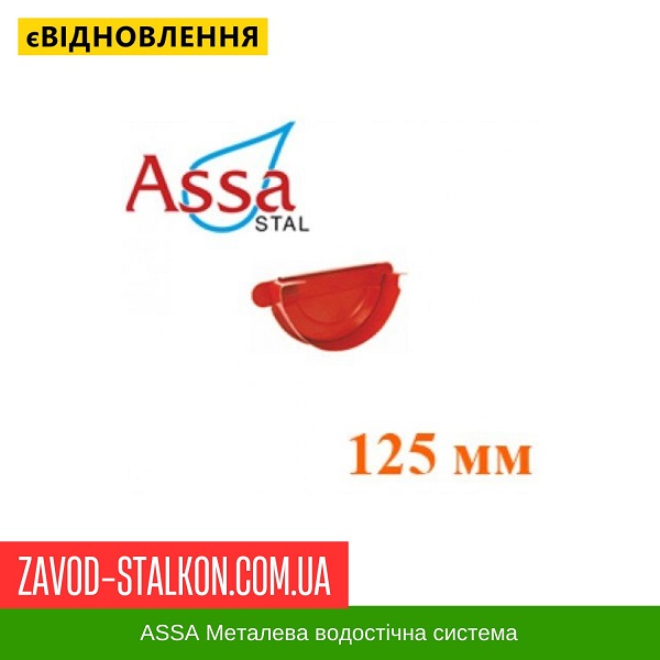 Заглушка желоба цена на Заглушка желоба