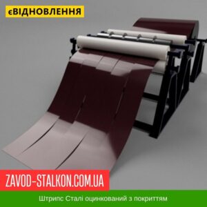 цена на штрипс 3005
