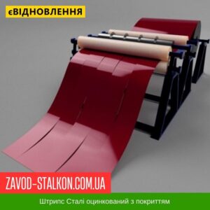 цена на штрипс 3011