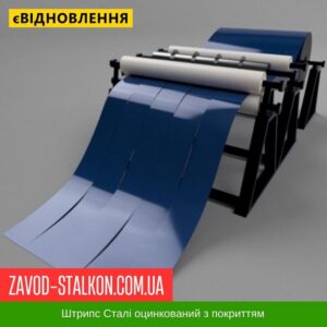 цена на штрипс 5005