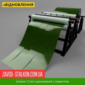 цена на штрипс 6002
