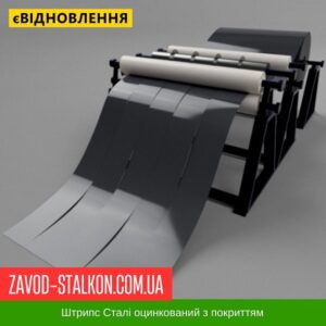 цена на штрипс 7024