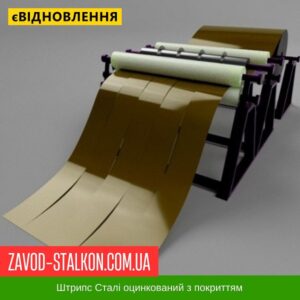 цена на штрипс 8004