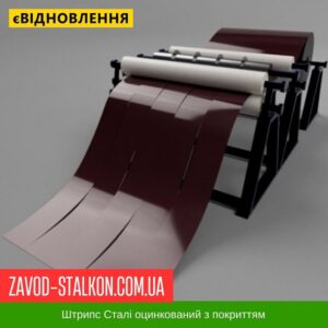 цена на штрипс 8017