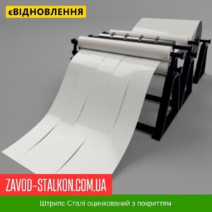 цена на штрипс 9003