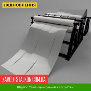 цена на штрипс 9006