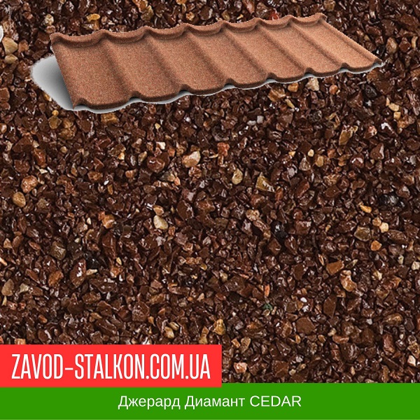 Джерард Диамант CEDAR цена на Джерард Диамант CEDAR