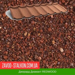 цена на Джерард Диамант REDWOOD .