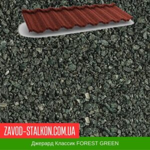 цена на Джерард Классик FOREST GREEN