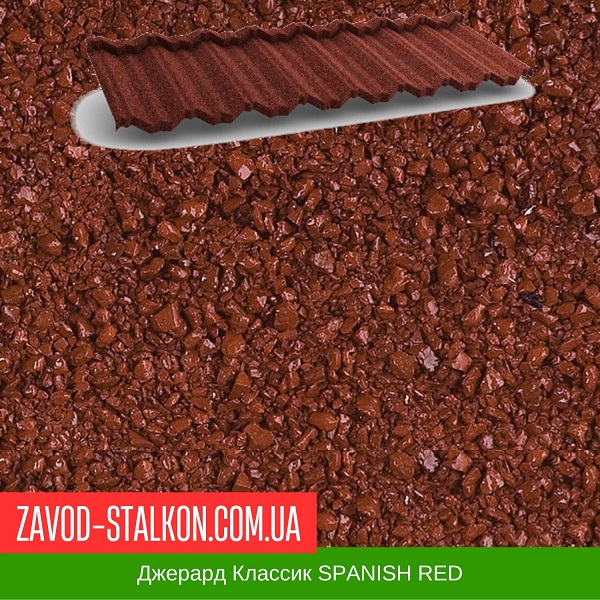 Джерард Классик SPANISH RED цена на Джерард Классик SPANISH RED