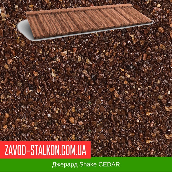 Джерард Shake CEDAR цена на Джерард Shake CEDAR