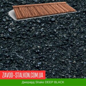 цена на Джерард Shake DEEP BLACK