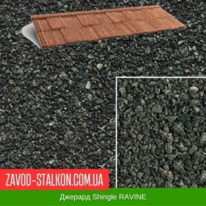 цена на Джерард Shingle RAVINE