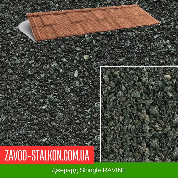 Джерард Shingle RAVINE цена на Джерард Shingle RAVINE