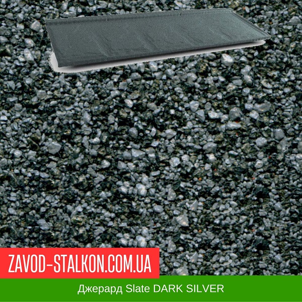 Джерард Slate DARK SILVER цена на Джерард Slate DARK SILVER