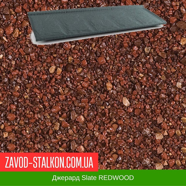 Джерард Slate REDWOOD цена на Джерард Slate REDWOOD