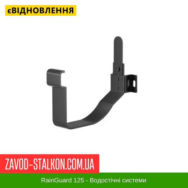 Кронштейн желоба короткий — ТМ «RainGuard» цена на Кронштейн желоба короткий — ТМ «RainGuard»
