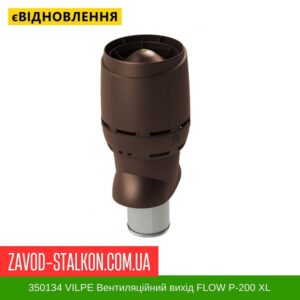 цена на 350134 VILPE ​​Вентиляционный выход FLOW P-200 XL Коричневый 500 мм