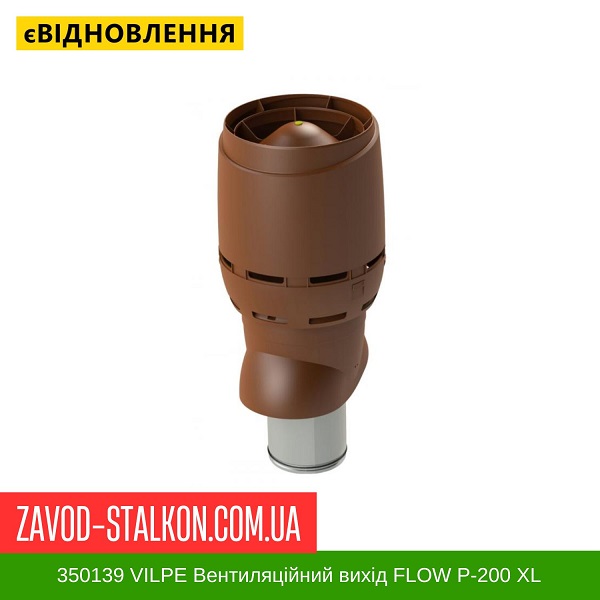 350139 VILPE Вентиляційний вихід FLOW P-200 XL цена на 350139 VILPE Вентиляційний вихід FLOW P-200 XL