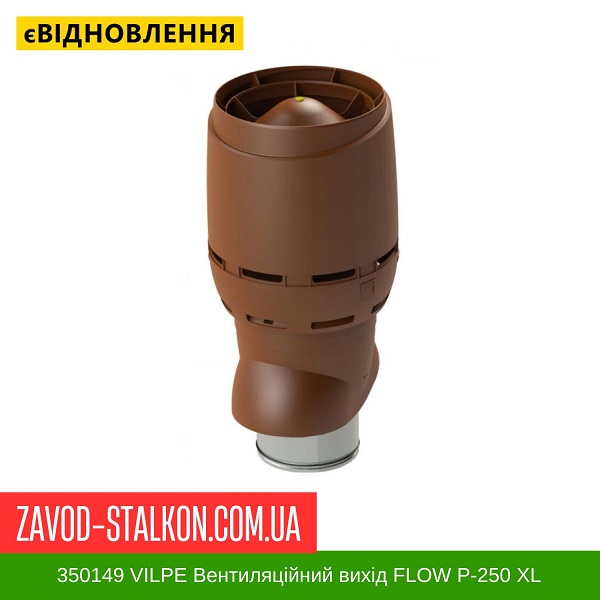 350149 VILPE Вентиляційний вихід FLOW P-250 XL цена на 350149 VILPE Вентиляційний вихід FLOW P-250 XL