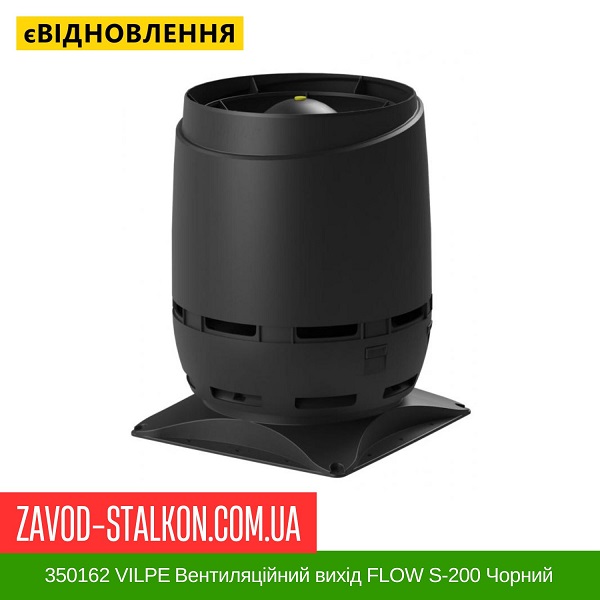 цена 350162 VILPE Вентиляционный выход FLOW S-200 Черный цена 350162 VILPE Вентиляционный выход FLOW S-200 Черный