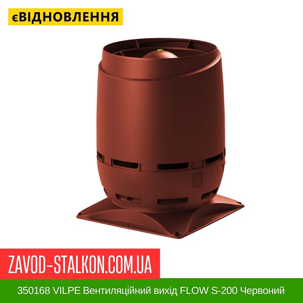 цена 350168 VILPE Вентиляционный выход FLOW S-200 Красный цена 350168 VILPE Вентиляционный выход FLOW S-200 Красный