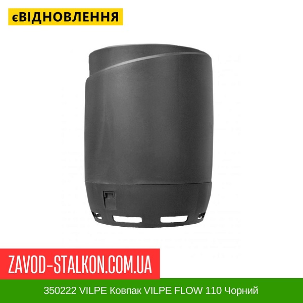 цена 350222 Колпак VILPE FLOW 110 Черный цена 350222 Колпак VILPE FLOW 110 Черный